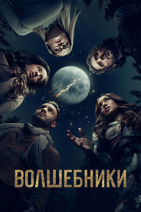 Постер сериала